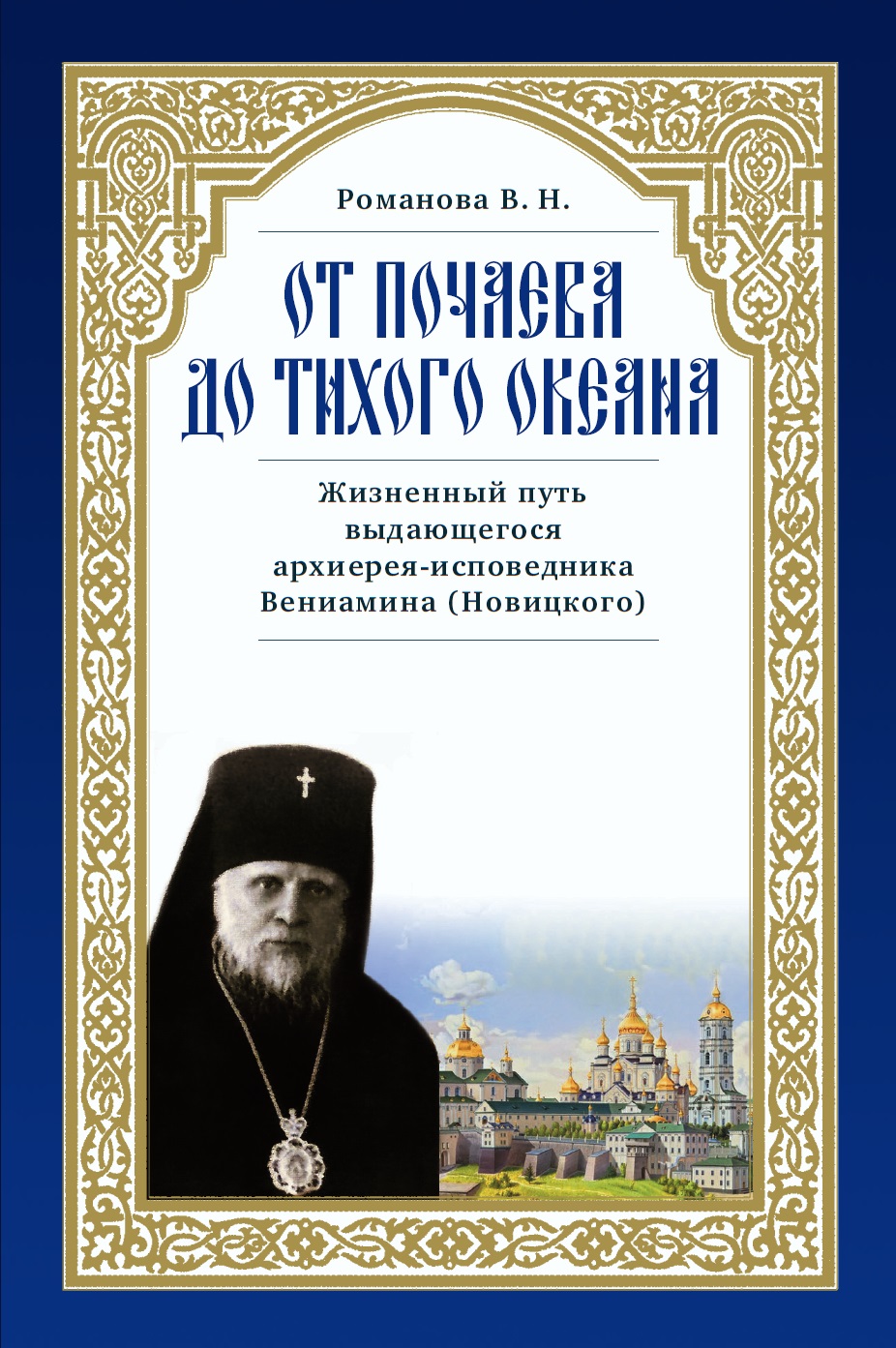 БЕРЕГ РОССИИ | Центр церковно-государственных отношений 